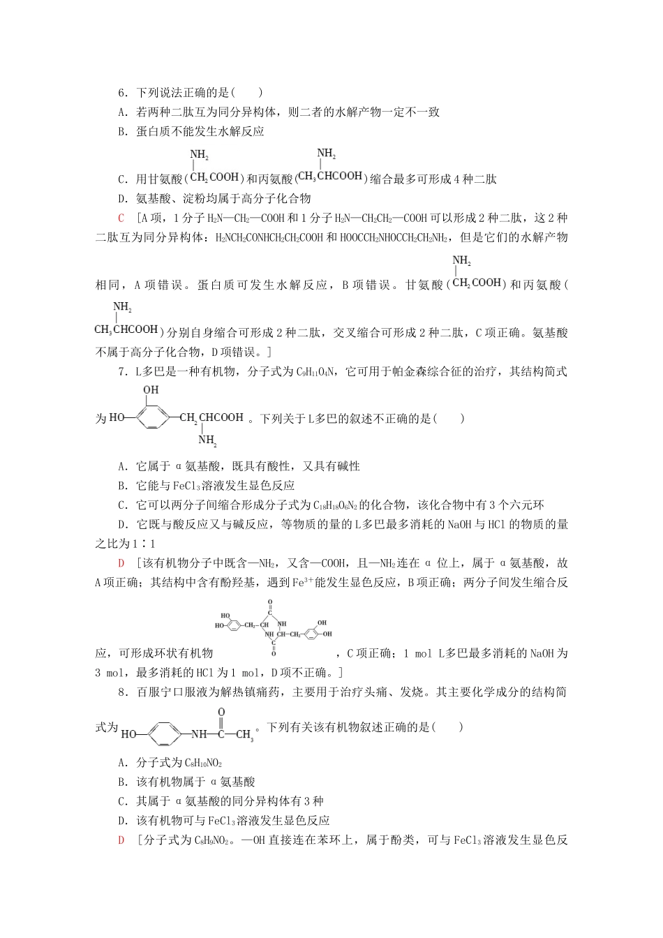高中化学 课时分层作业19 氨基酸 蛋白质 核酸（含解析）苏教版选修5-苏教版高二选修5化学试题_第2页