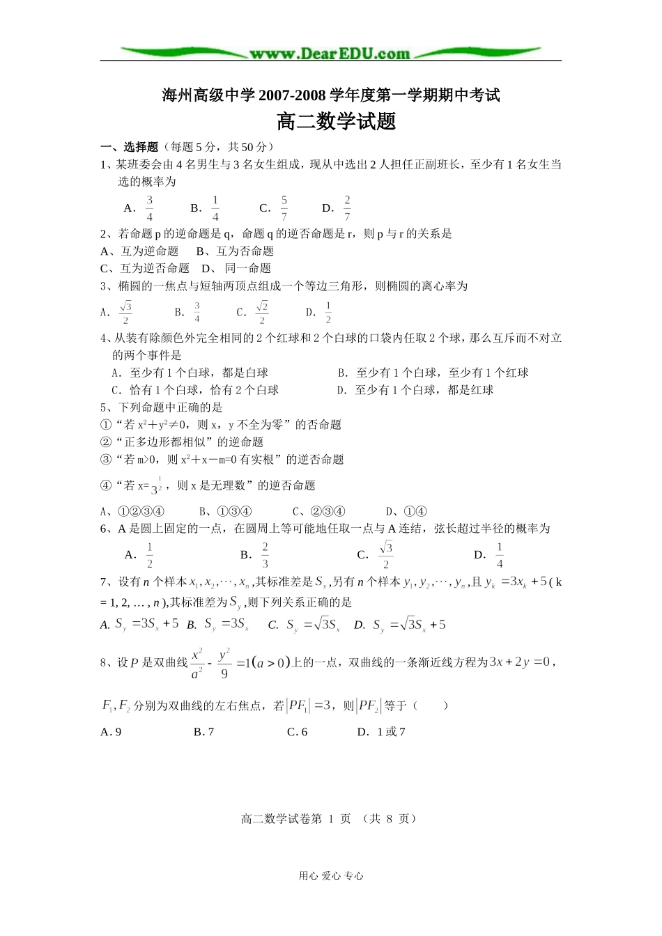 江苏省海州高级中学高二数学期中试卷 苏教版必修3_第1页