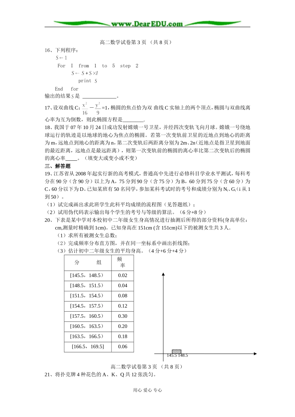 江苏省海州高级中学高二数学期中试卷 苏教版必修3_第3页