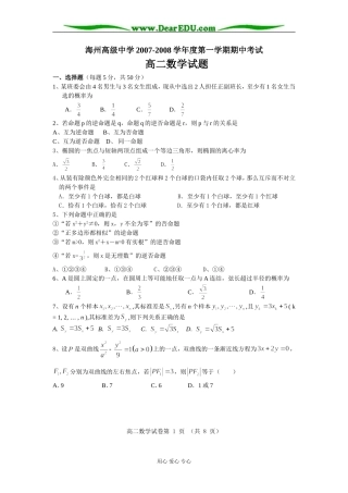 江苏省海州高级中学高二数学期中试卷 苏教版必修3