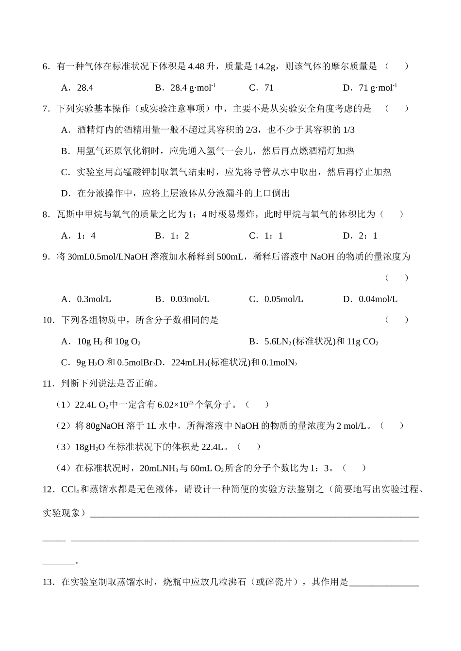 高一化学 从实验学化学单元练习_第2页