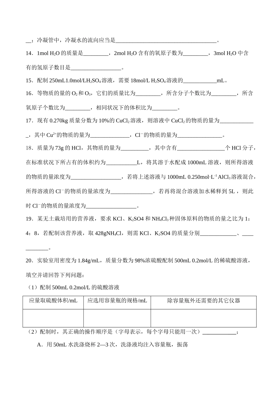 高一化学 从实验学化学单元练习_第3页