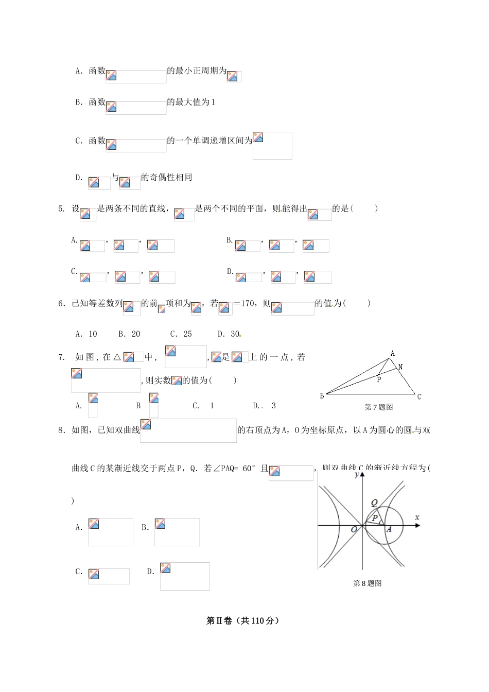 浙江省宁波市五校高三数学适应性考试试题 文-人教版高三全册数学试题_第2页