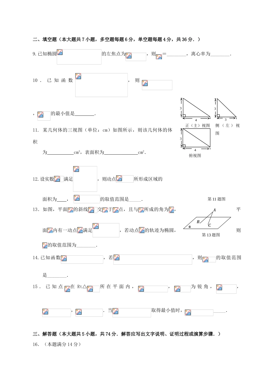 浙江省宁波市五校高三数学适应性考试试题 文-人教版高三全册数学试题_第3页