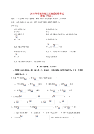 浙江省宁波市五校高三数学适应性考试试题 文-人教版高三全册数学试题