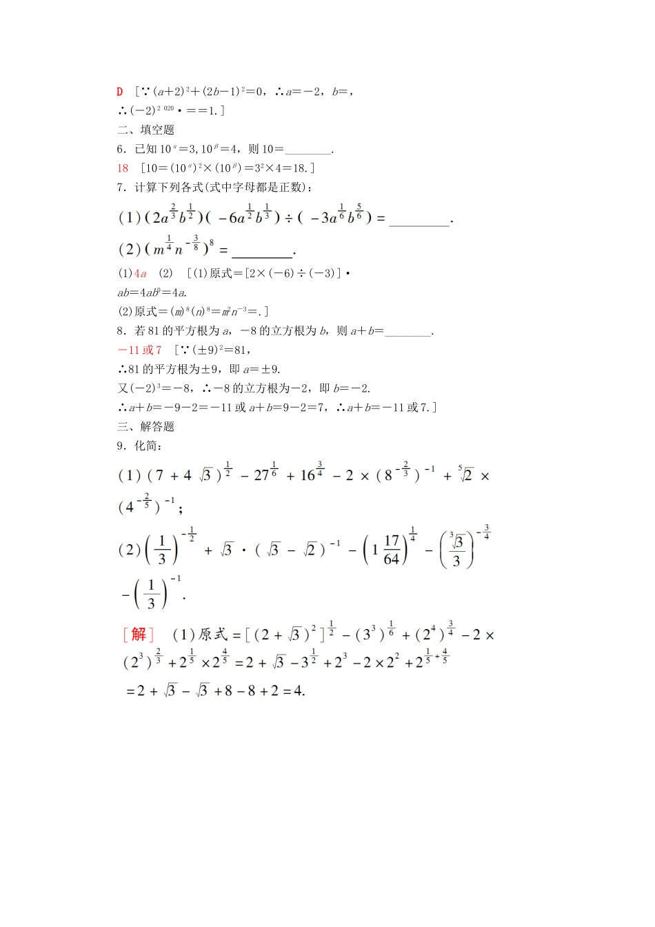 高中数学 课时分层作业12 分数指数幂（含解析）苏教版必修1-苏教版高一必修1数学试题_第2页
