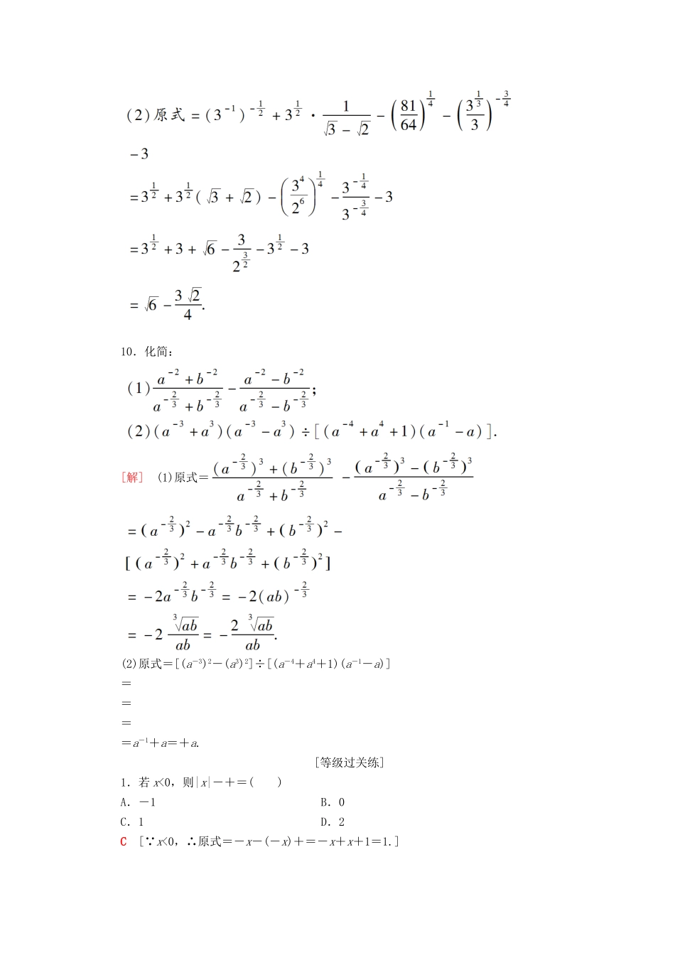 高中数学 课时分层作业12 分数指数幂（含解析）苏教版必修1-苏教版高一必修1数学试题_第3页