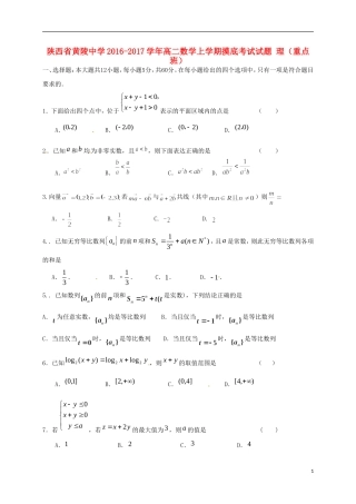 高二数学上学期摸底考试试题 理（重点班）-人教版高二全册数学试题