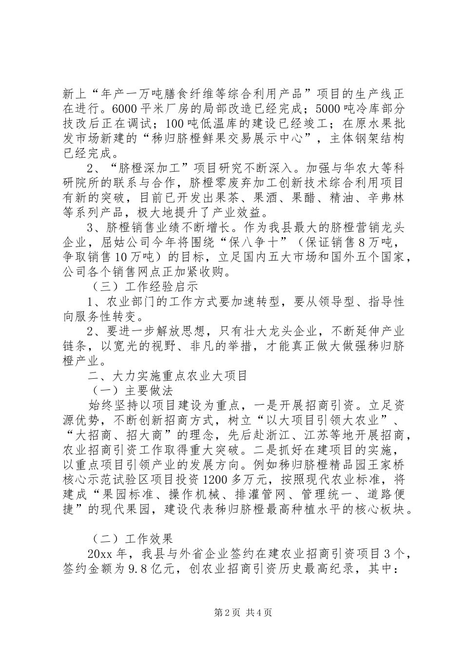 县农业局重点特色工作总结 _第2页