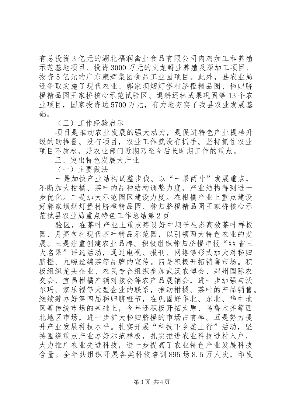 县农业局重点特色工作总结 _第3页