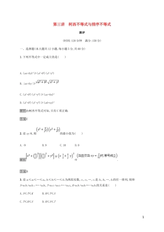 高中数学 第三章 柯西不等式与排序不等式测评 新人教A版选修4-5-新人教A版高二选修4-5数学试题