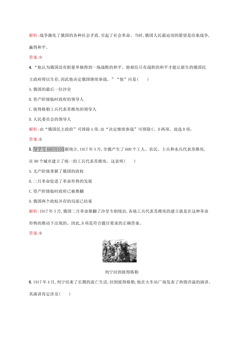 高中历史 第五单元 从科学社会主义理论到社会主义制度的建立 19 俄国十月革命的胜利课后训练 新人教版必修1-新人教版高一必修1历史试题_第2页