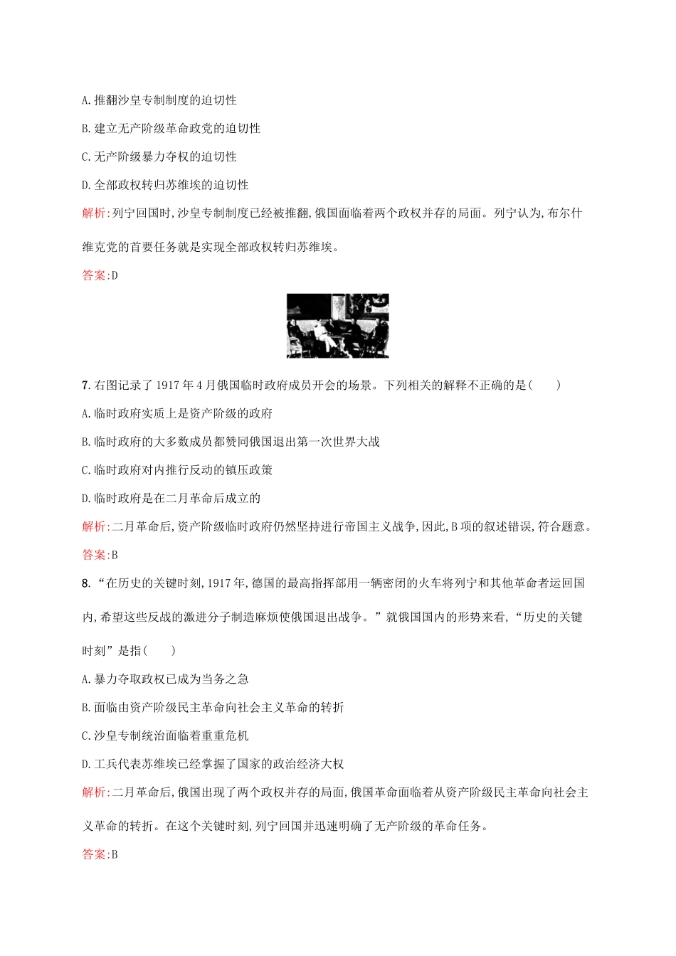 高中历史 第五单元 从科学社会主义理论到社会主义制度的建立 19 俄国十月革命的胜利课后训练 新人教版必修1-新人教版高一必修1历史试题_第3页