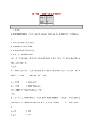 高中历史 第五单元 从科学社会主义理论到社会主义制度的建立 19 俄国十月革命的胜利课后训练 新人教版必修1-新人教版高一必修1历史试题