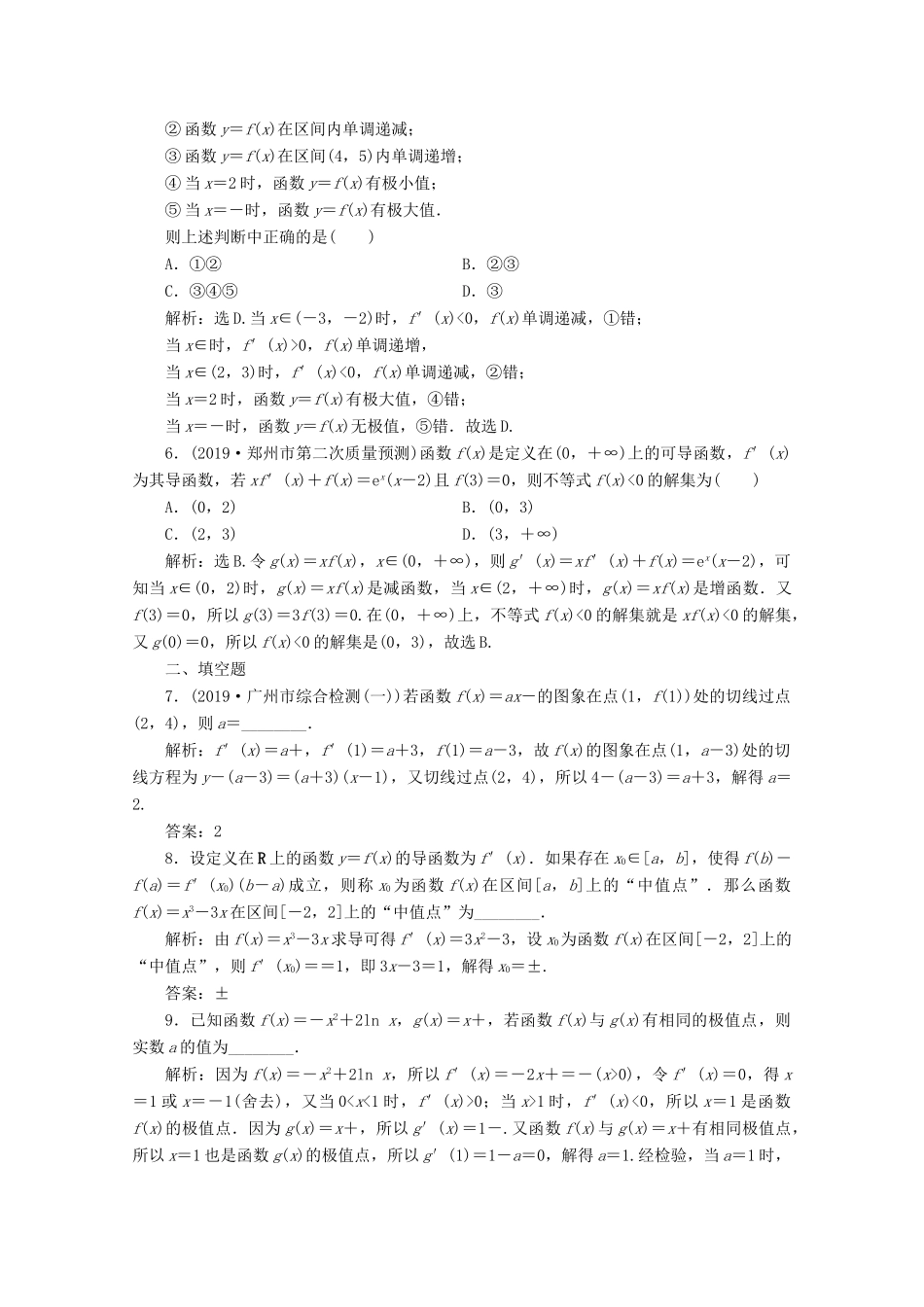 （新课标）高考数学二轮复习 专题六 函数与导数 第3讲 导数的简单应用练习 文 新人教A版-新人教A版高三全册数学试题_第2页