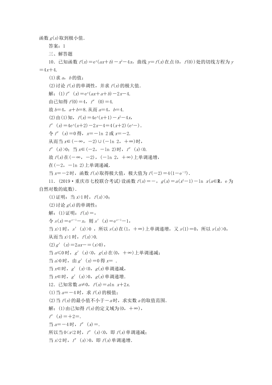 （新课标）高考数学二轮复习 专题六 函数与导数 第3讲 导数的简单应用练习 文 新人教A版-新人教A版高三全册数学试题_第3页