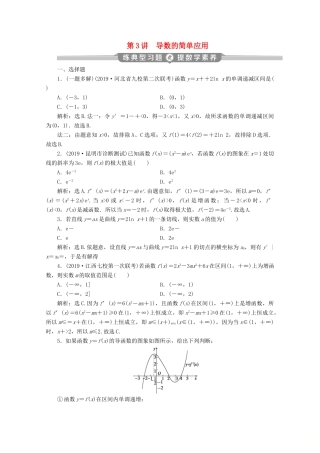 （新课标）高考数学二轮复习 专题六 函数与导数 第3讲 导数的简单应用练习 文 新人教A版-新人教A版高三全册数学试题