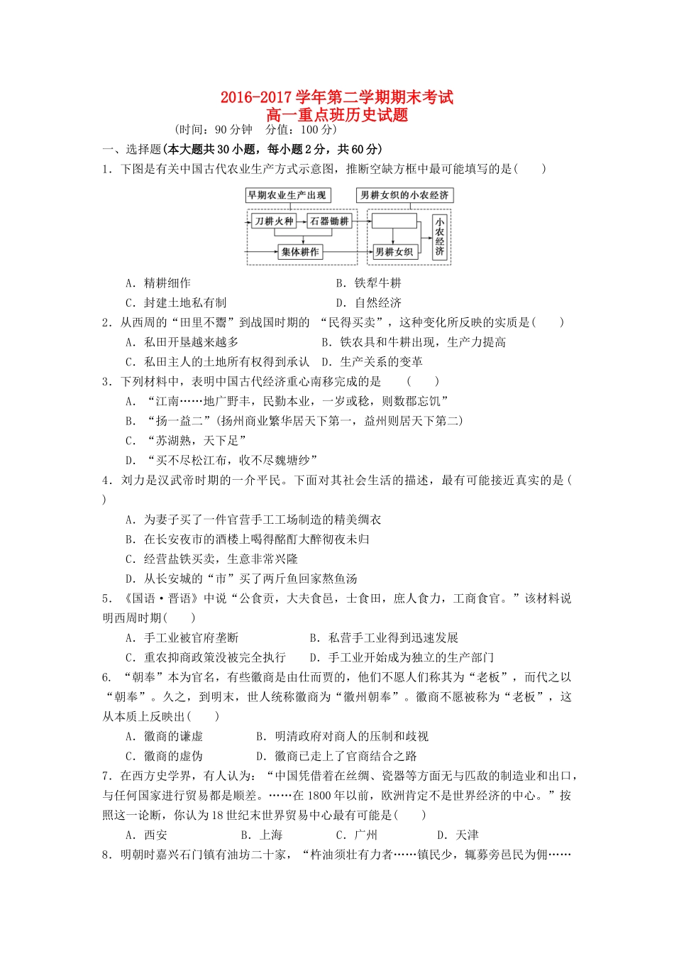 陕西省黄陵县高一历史下学期期末考试试题（重点班）-人教版高一全册历史试题_第1页