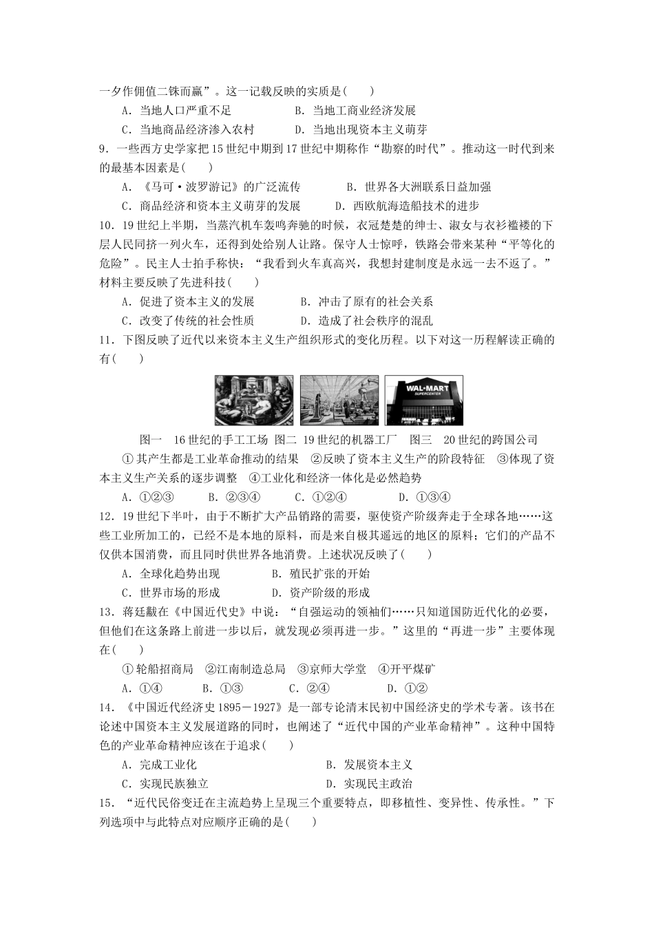 陕西省黄陵县高一历史下学期期末考试试题（重点班）-人教版高一全册历史试题_第2页