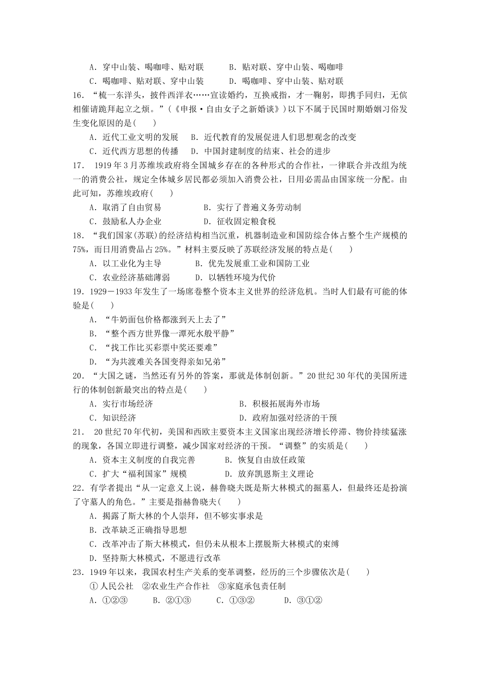 陕西省黄陵县高一历史下学期期末考试试题（重点班）-人教版高一全册历史试题_第3页