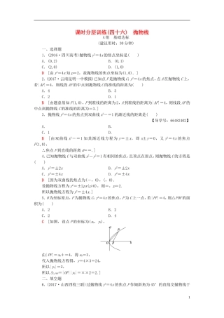 高考数学一轮复习 第8章 平面解析几何 第6节 抛物线课时分层训练 文 北师大版-北师大版高三全册数学试题