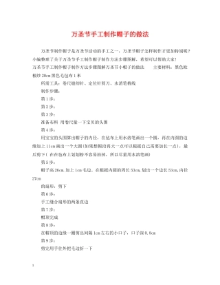 万圣节手工制作帽子的做法