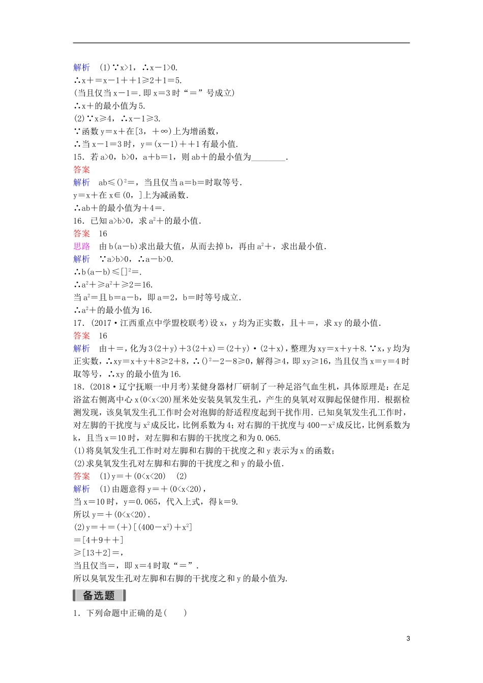 高考数学一轮复习 第七章 不等式及推理与证明层级快练43 文-人教版高三全册数学试题_第3页