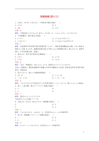 高考数学一轮复习 第七章 不等式及推理与证明层级快练43 文-人教版高三全册数学试题