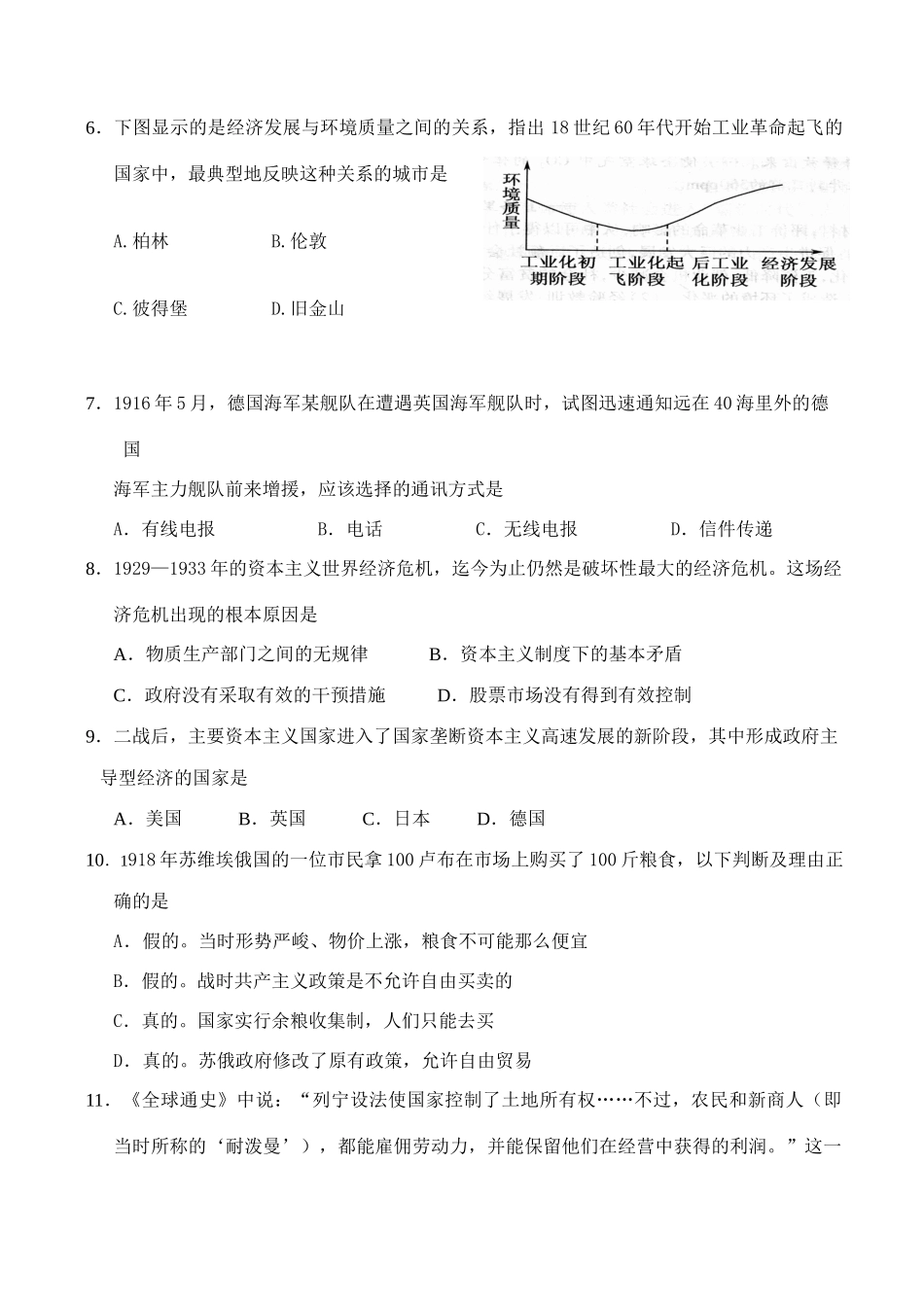 浙江省瑞安中学10-11学年高一历史下学期期中试题 文 人民版_第2页