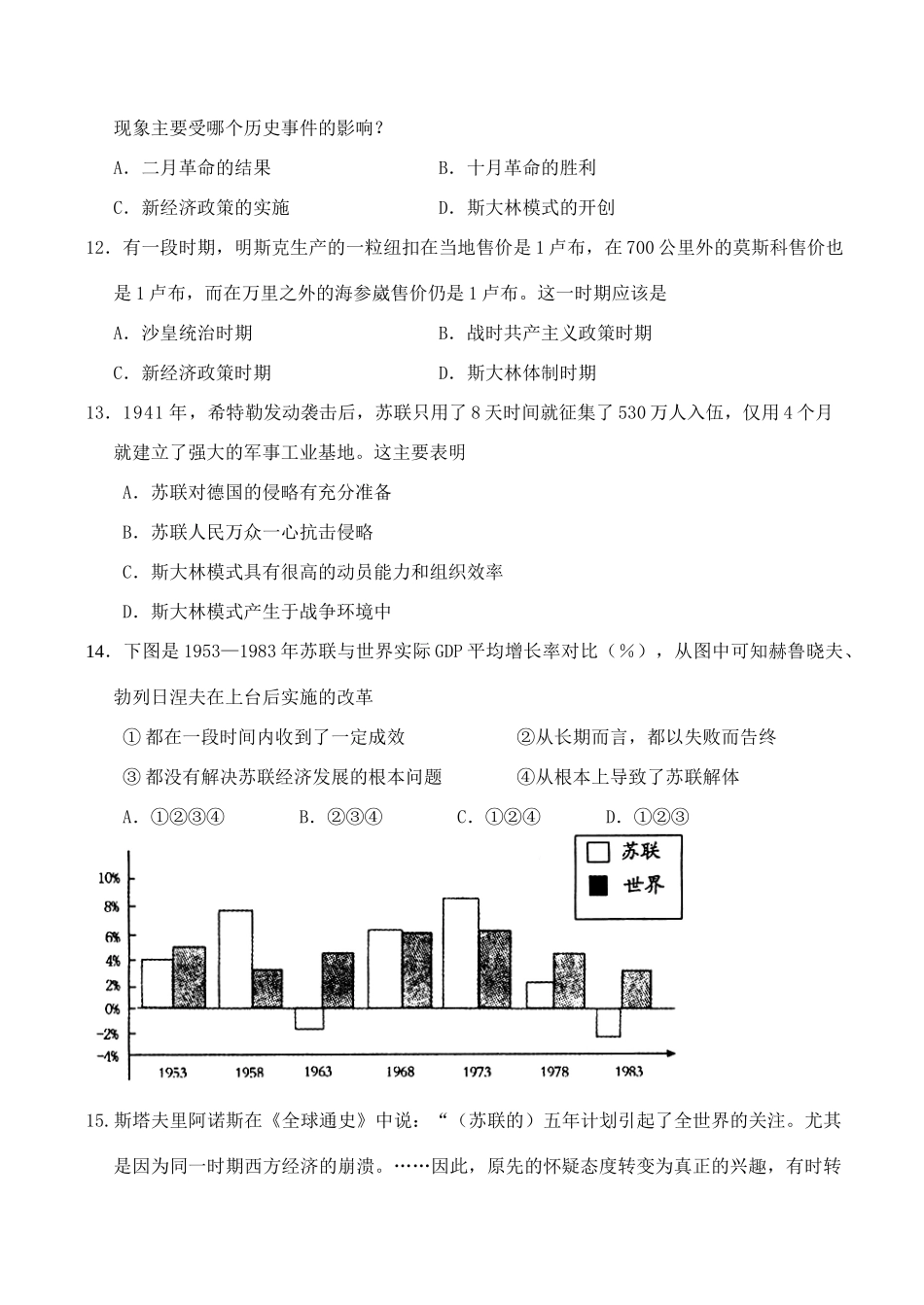 浙江省瑞安中学10-11学年高一历史下学期期中试题 文 人民版_第3页