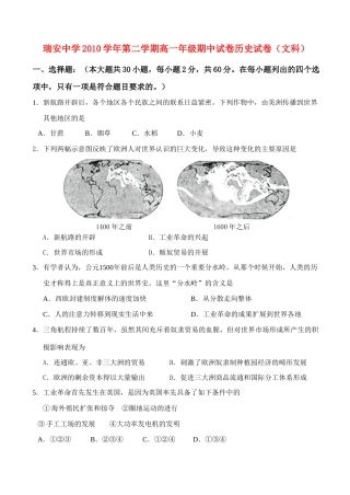 浙江省瑞安中学10-11学年高一历史下学期期中试题 文 人民版