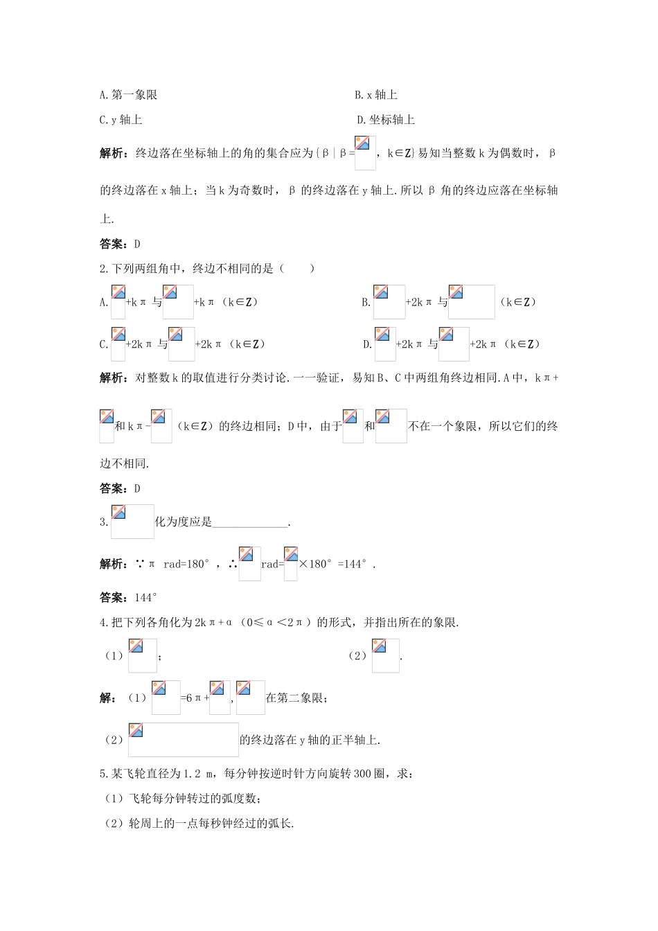 高中数学 第一章 三角函数 1.3 弧度制优化训练 北师大版必修4-北师大版高一必修4数学试题_第2页