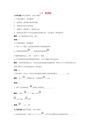 高中数学 第一章 三角函数 1.3 弧度制优化训练 北师大版必修4-北师大版高一必修4数学试题
