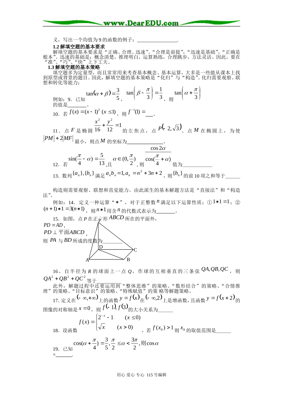 高考数学填空题失分原因探析_第2页