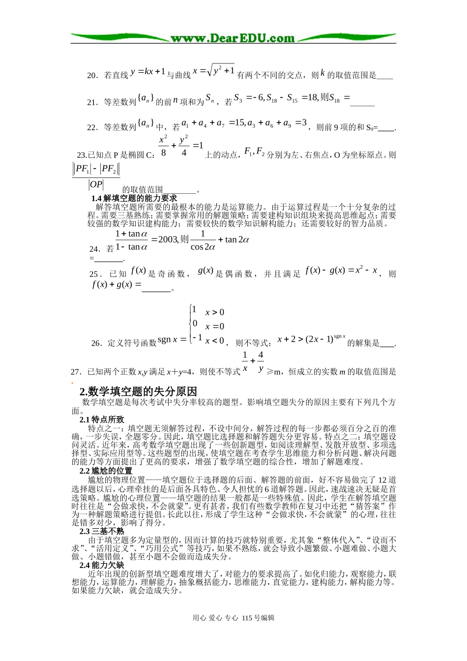 高考数学填空题失分原因探析_第3页