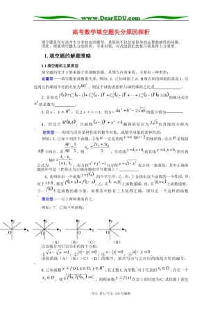 高考数学填空题失分原因探析