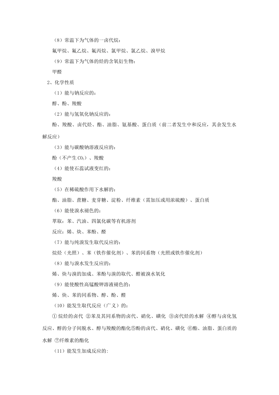 高二化学期末复习——选修5有机化学基础人教实验版知识精讲_第2页