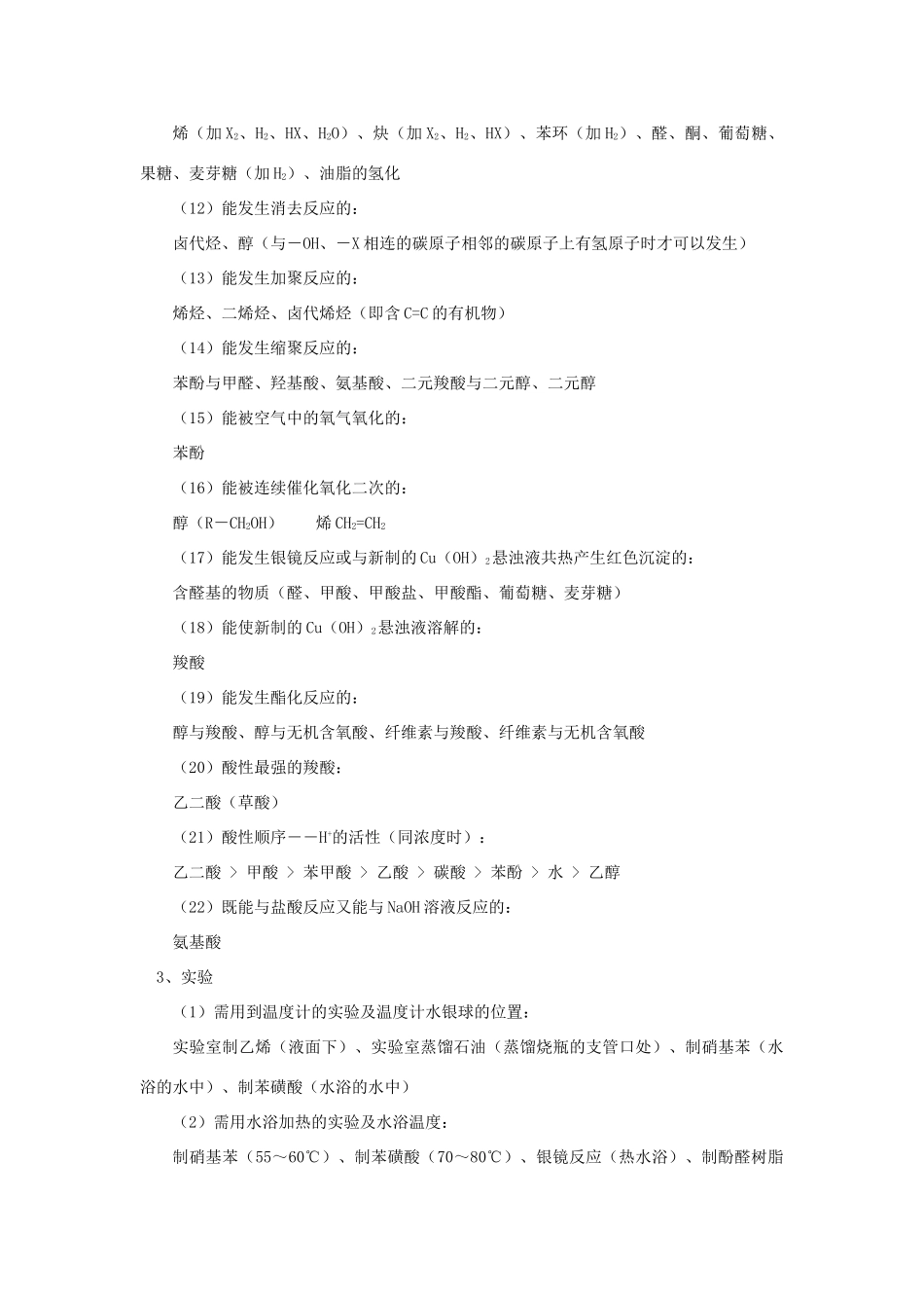 高二化学期末复习——选修5有机化学基础人教实验版知识精讲_第3页