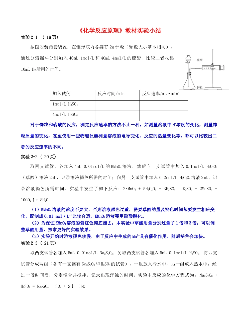 高中化学 课本实验专项练习 新人教版选修4-新人教版高二选修4化学试题_第1页