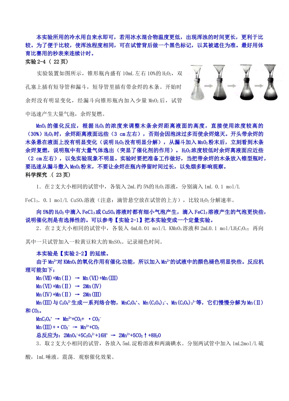 高中化学 课本实验专项练习 新人教版选修4-新人教版高二选修4化学试题_第2页