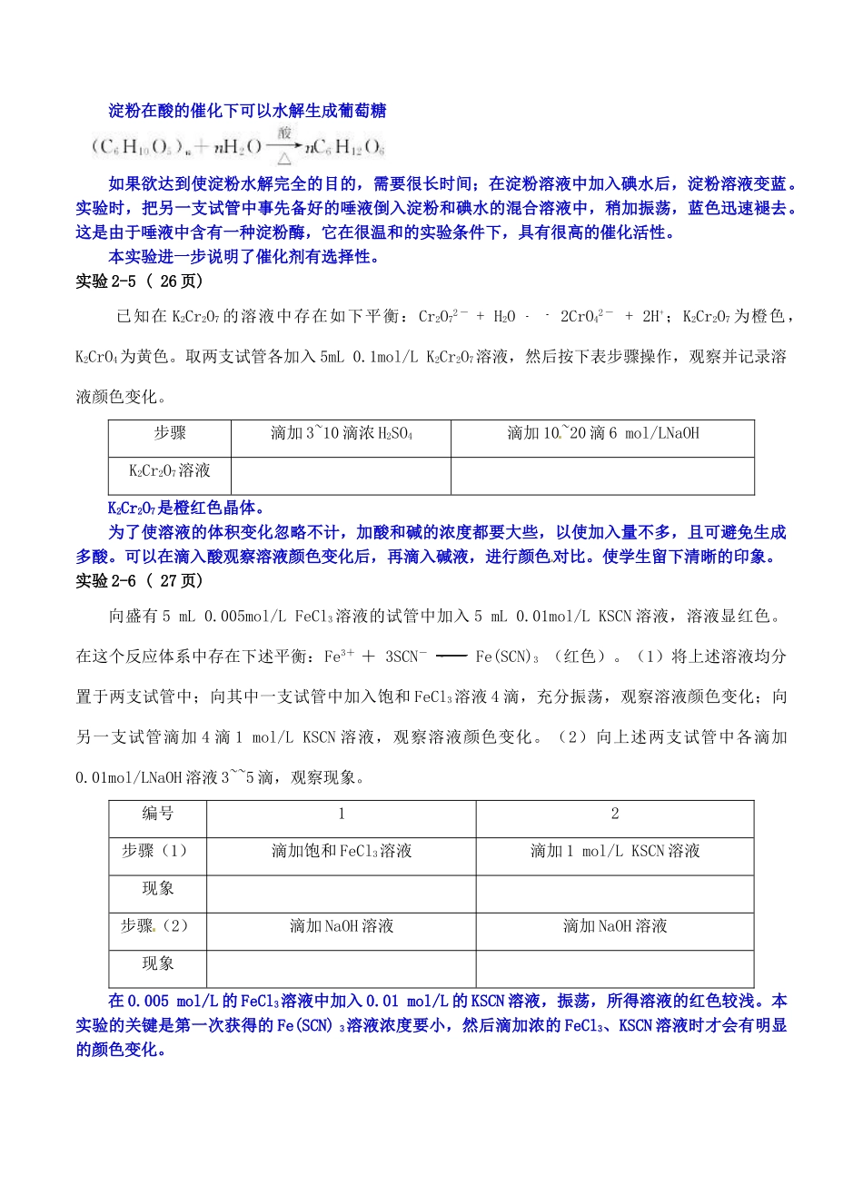 高中化学 课本实验专项练习 新人教版选修4-新人教版高二选修4化学试题_第3页