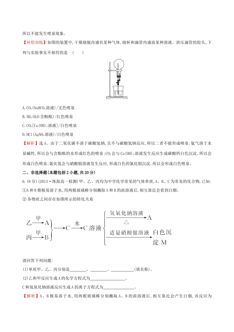 高中化学 3.2.2 氨与铵态氮肥（精讲优练课型）课时提升作业 鲁科版必修1-鲁科版高一必修1化学试题_第3页