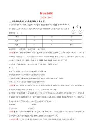 高中化学 3.2.2 氨与铵态氮肥（精讲优练课型）课时提升作业 鲁科版必修1-鲁科版高一必修1化学试题