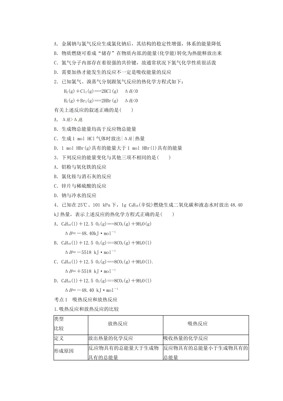 河北省迁安一中高三化学 化学反应与能量变化练习_第3页