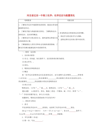 河北省迁安一中高三化学 化学反应与能量变化练习