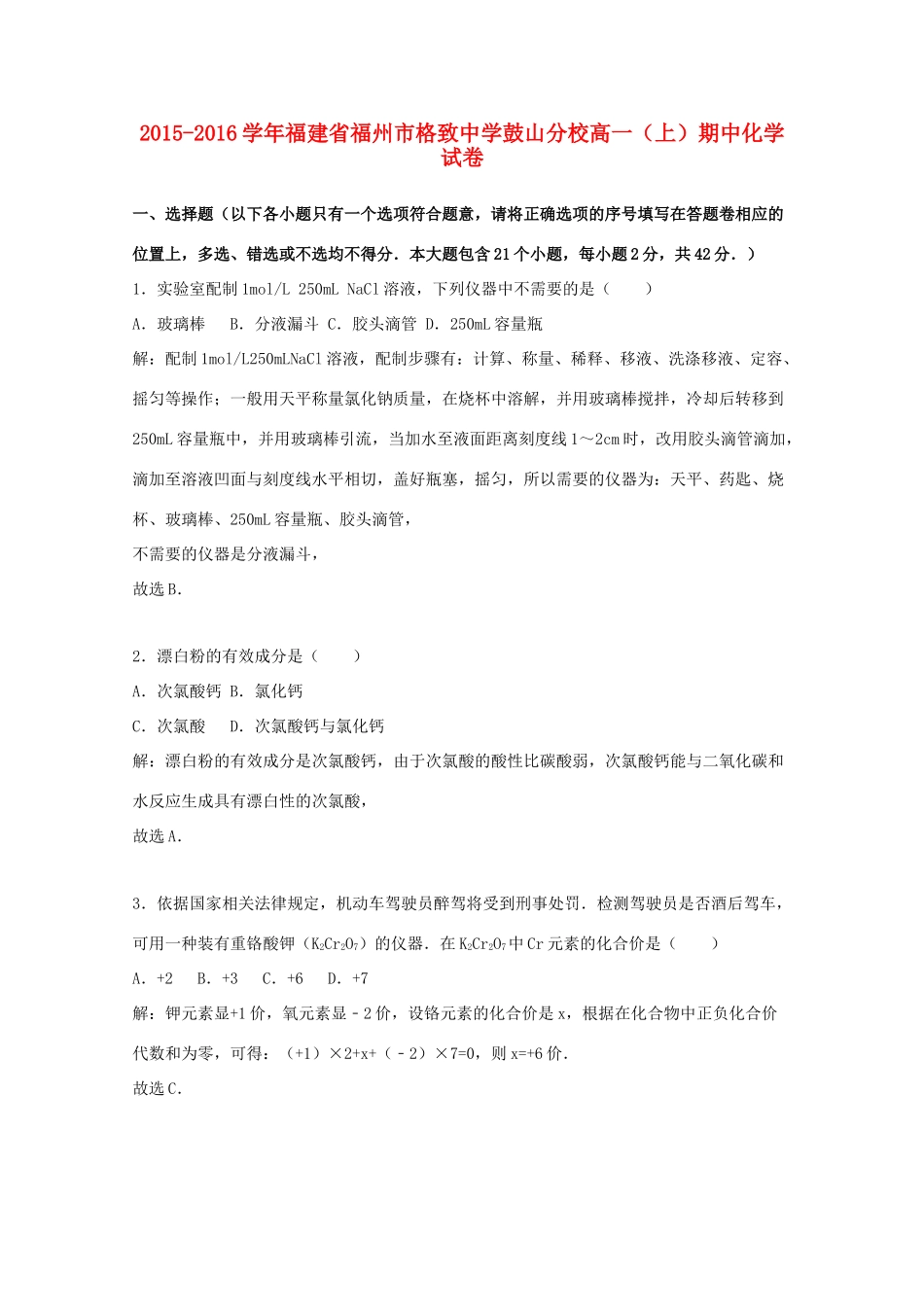 鼓山分校高一化学上学期期中试卷（含解析）-人教版高一全册化学试题_第1页