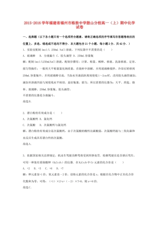 鼓山分校高一化学上学期期中试卷（含解析）-人教版高一全册化学试题