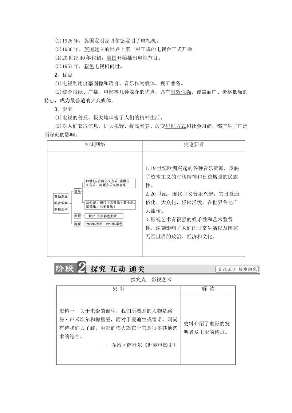 高中历史 第8单元 19世纪以来的世界文学艺术 第24课 蓬勃发展的音乐和影视艺术教师用书 北师大版必修3-北师大版高一必修3历史试题_第3页