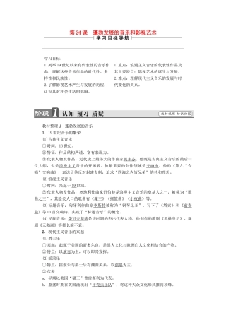 高中历史 第8单元 19世纪以来的世界文学艺术 第24课 蓬勃发展的音乐和影视艺术教师用书 北师大版必修3-北师大版高一必修3历史试题