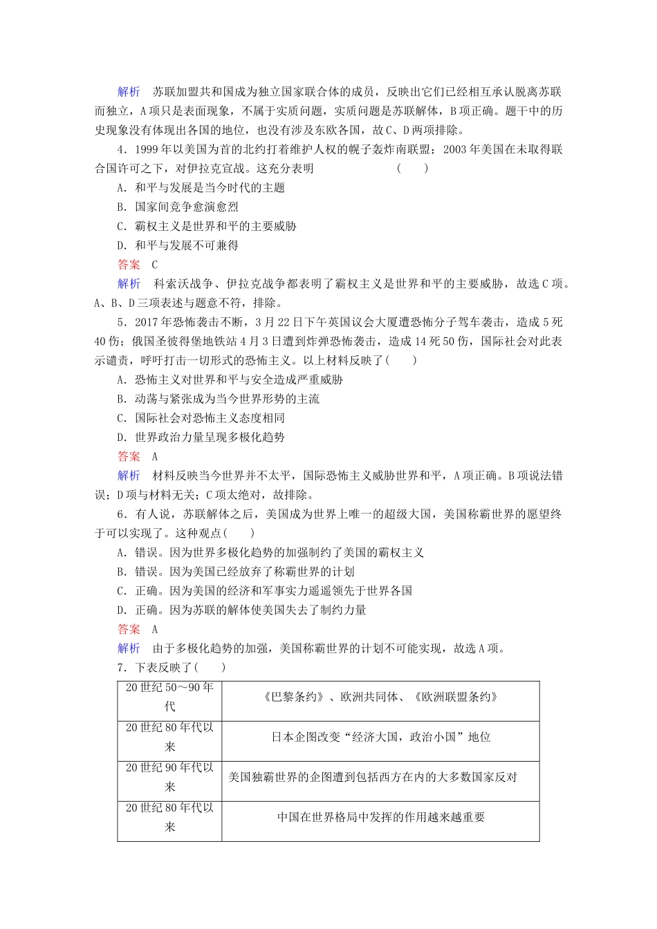 高中历史 第八单元 当今世界政治格局的多极化趋势 27 世纪之交的世界格局课时作业 新人教版必修1-新人教版高一必修1历史试题_第2页